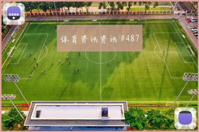 天津津门虎阿根廷争冠战百场里程碑爆冷出局 — 详细说明