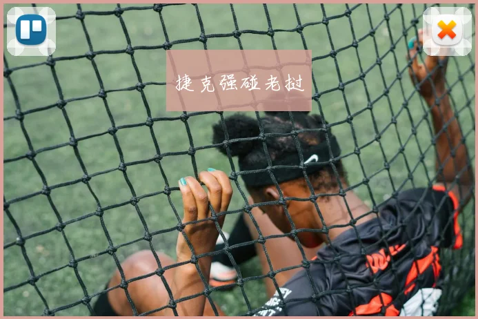 捷克强碰老挝