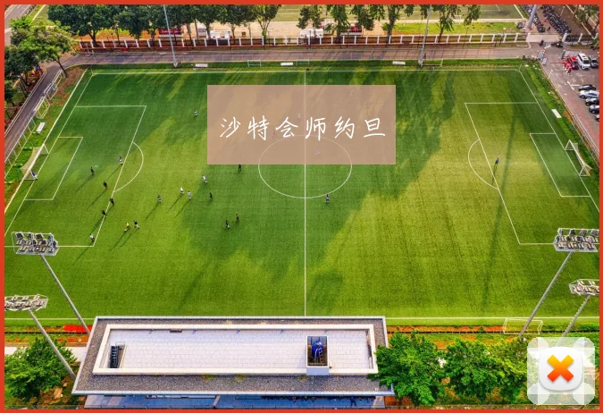 沙特会师约旦