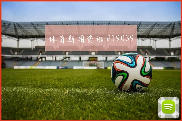 巴西吉马良斯迎战摩洛哥第二点保护效率能否减少推进失误